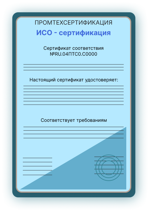 Сертификат ISO в Старом Осколе Оформить Сертификат ISO в Старом Осколе